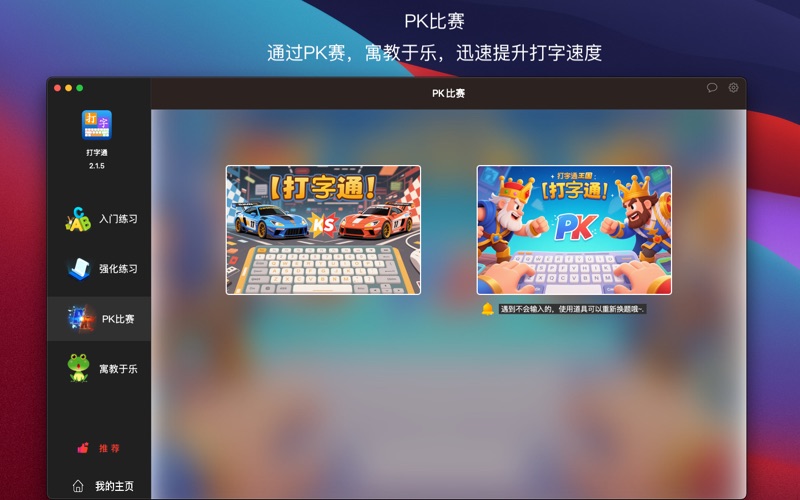打字通_打字练习软件