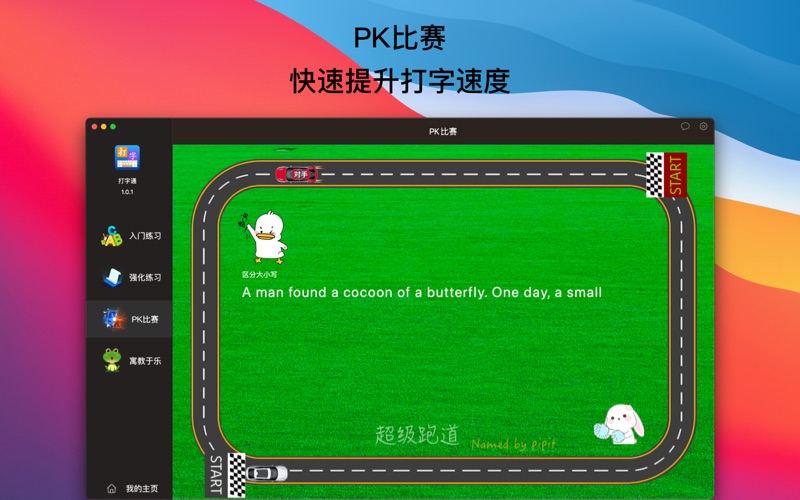 打字通_打字练习软件