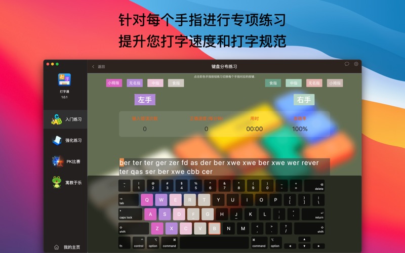 打字通_打字练习软件