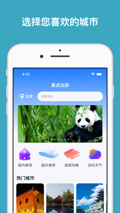 穷游导游讲解-旅途随身听&VR看世界&手机导游