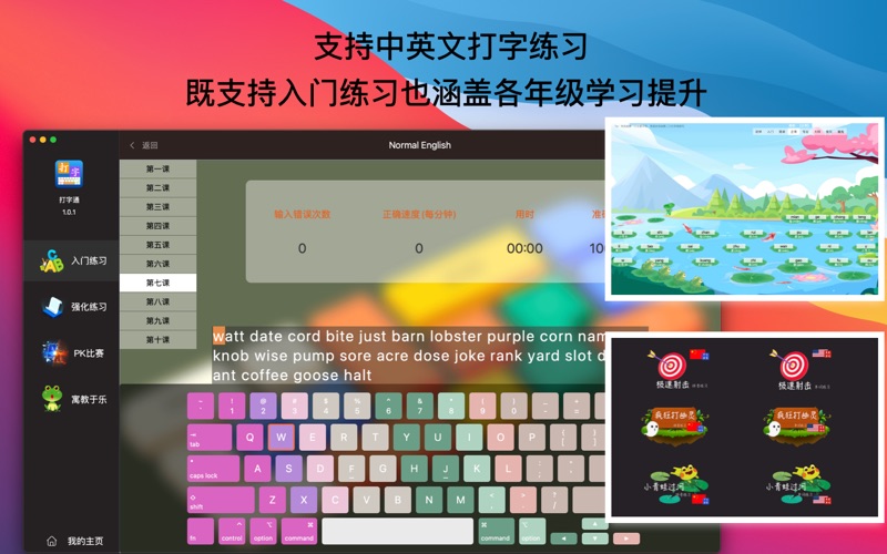 打字通_打字练习软件