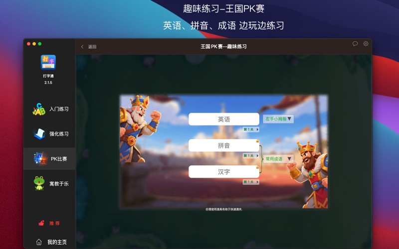 打字通_打字练习软件