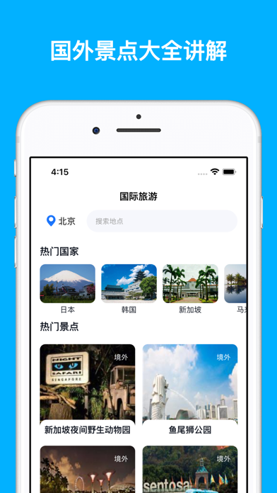 穷游导游讲解-旅途随身听&VR看世界&手机导游