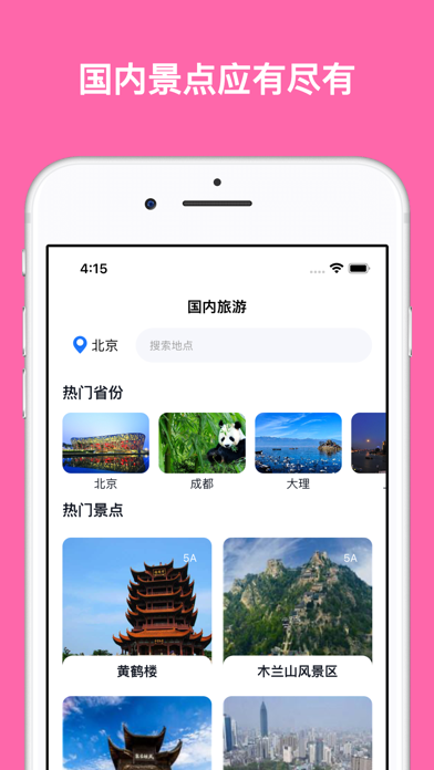 穷游导游讲解-旅途随身听&VR看世界&手机导游