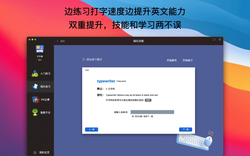 打字通_打字练习软件