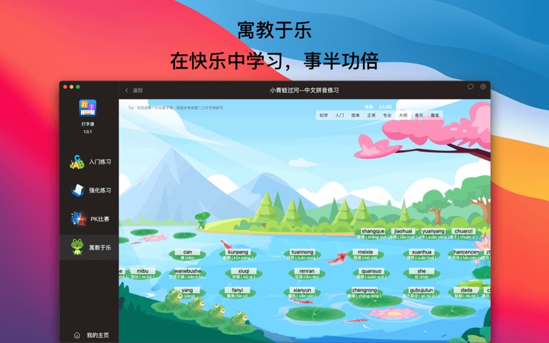 打字通_打字练习软件