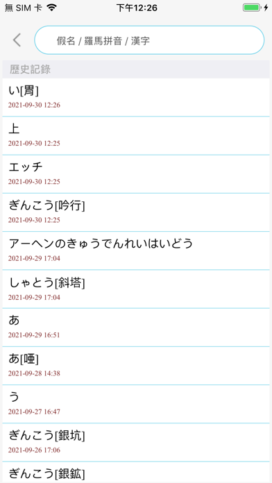 Dr.eye云端版-日语通