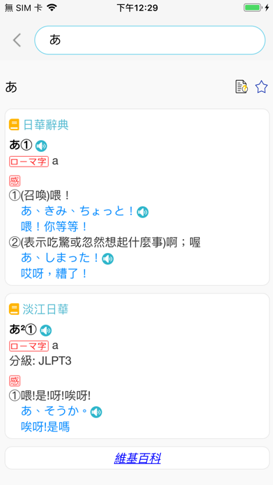 Dr.eye云端版-日语通