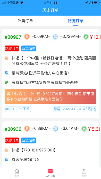 么都有外卖骑士