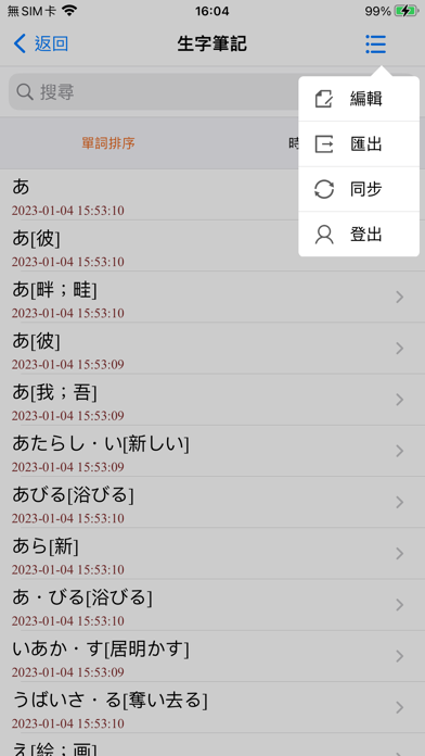 Dr.eye云端版-日语通