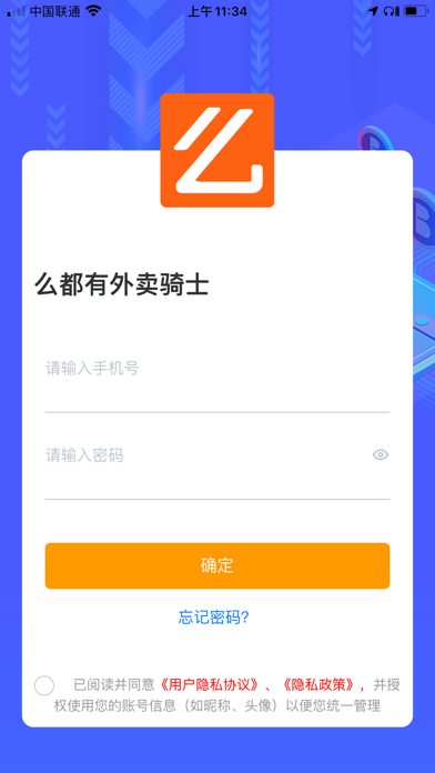 么都有外卖骑士