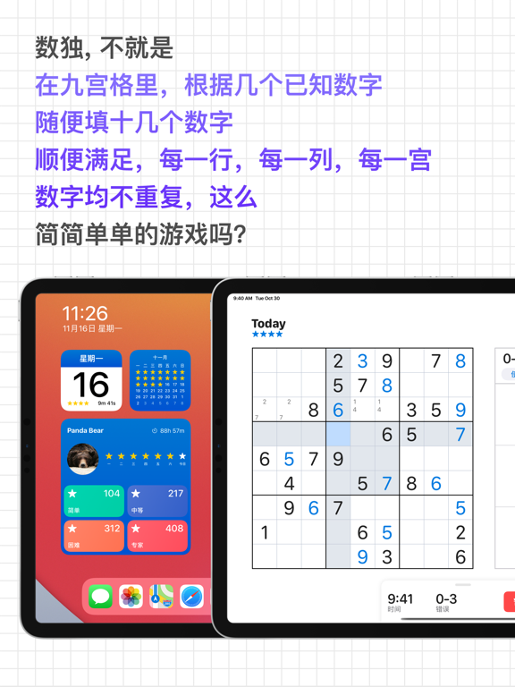 新数独+ 锻炼你的大脑