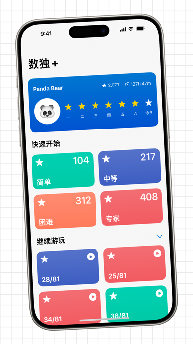 新数独+ 锻炼你的大脑