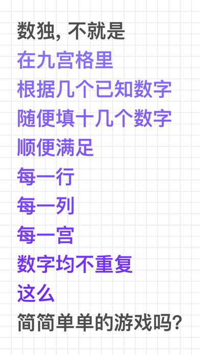 新数独+ 锻炼你的大脑