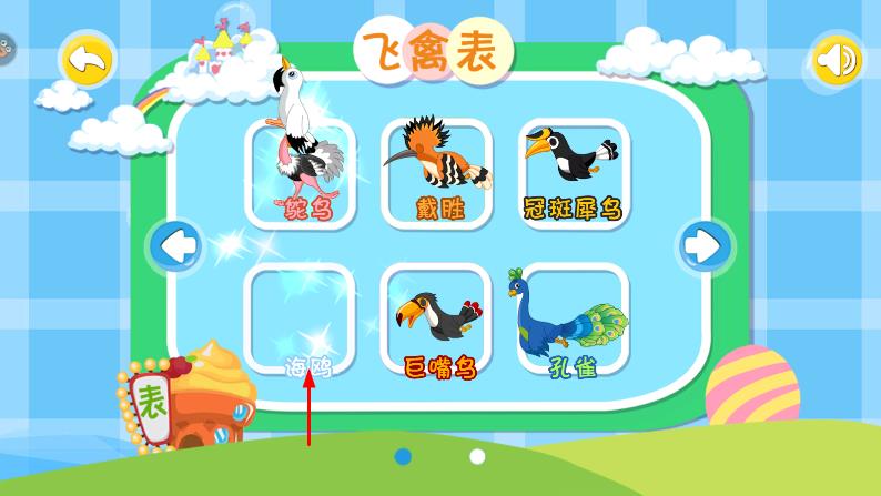 宝宝认飞禽手游版下载v1.0.1安卓版