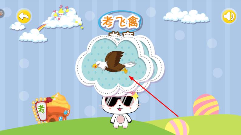 宝宝认飞禽手游版下载v1.0.1安卓版