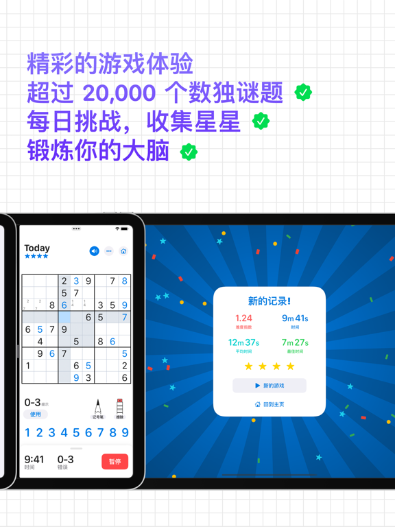 新数独+ 锻炼你的大脑