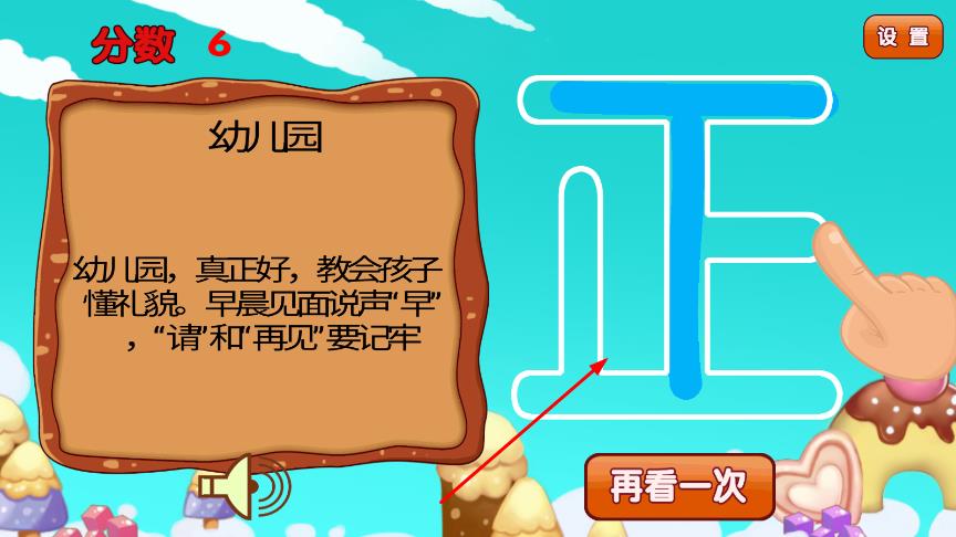 儿童游戏趣味识字手机版下载v1.1.6.9安卓版