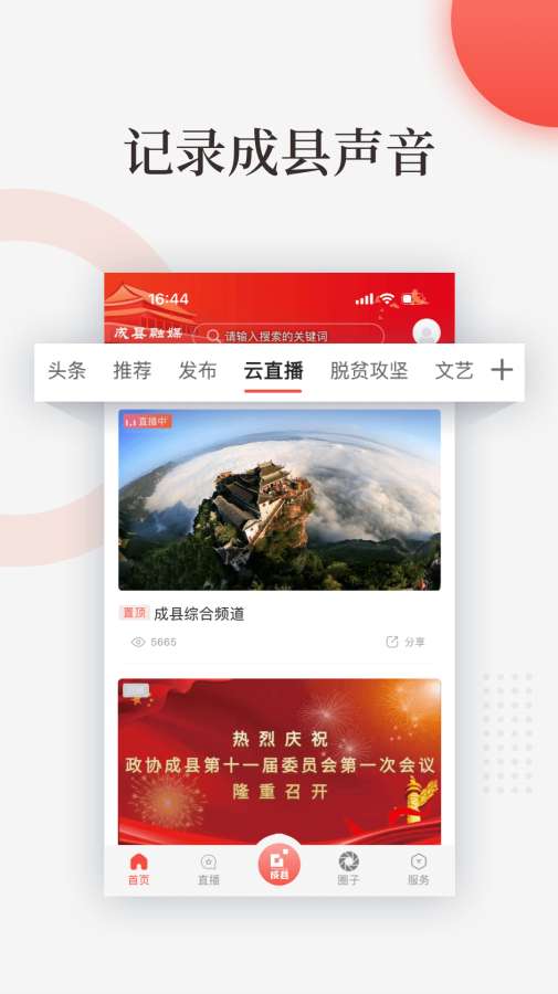 成县融媒