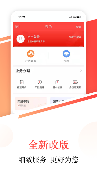 英大金点-股票炒股、开户