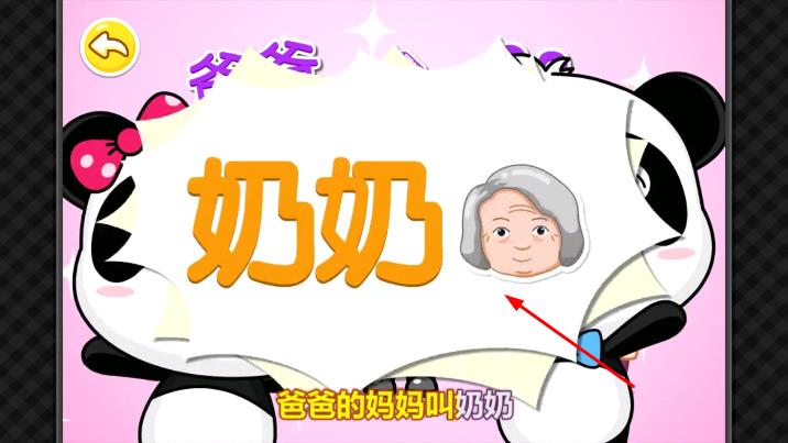 宝宝巴士认识家庭成员手机版下载v8.5安卓版