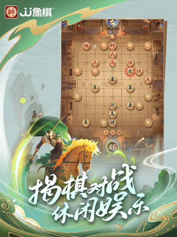 JJ象棋-经典中国象棋游戏