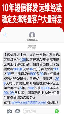 短信群发软件
