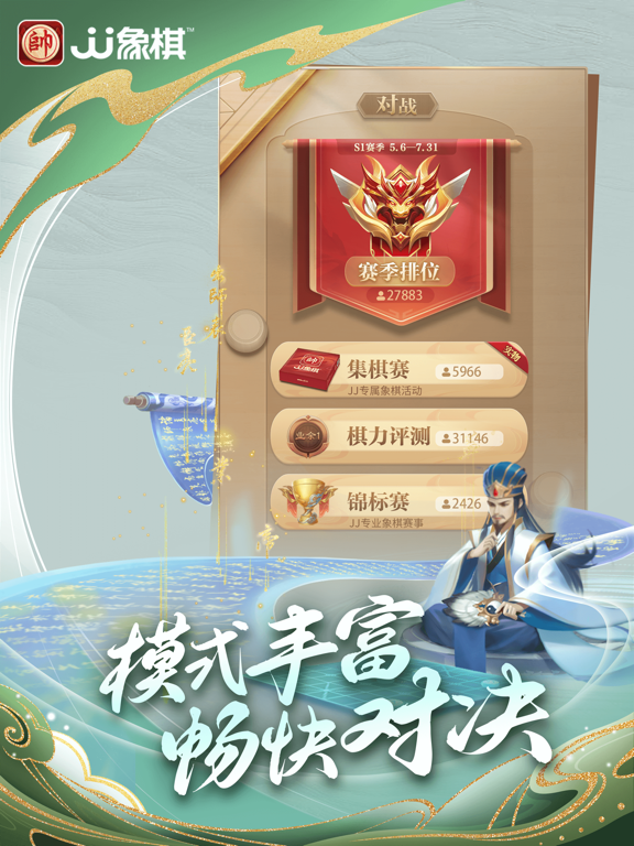 JJ象棋-经典中国象棋游戏