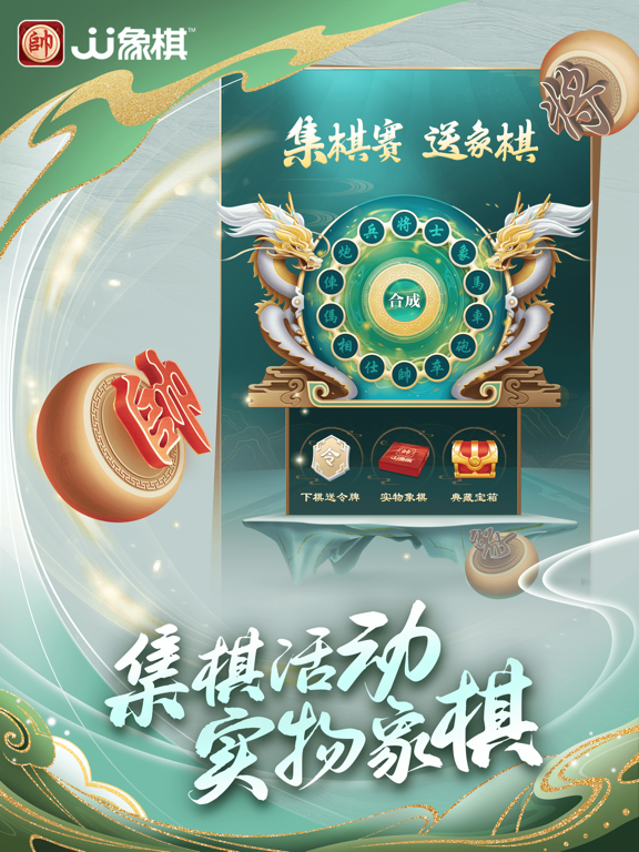 JJ象棋-经典中国象棋游戏