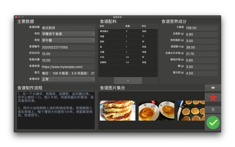 DailyRecipeManagement_厨房食谱管理