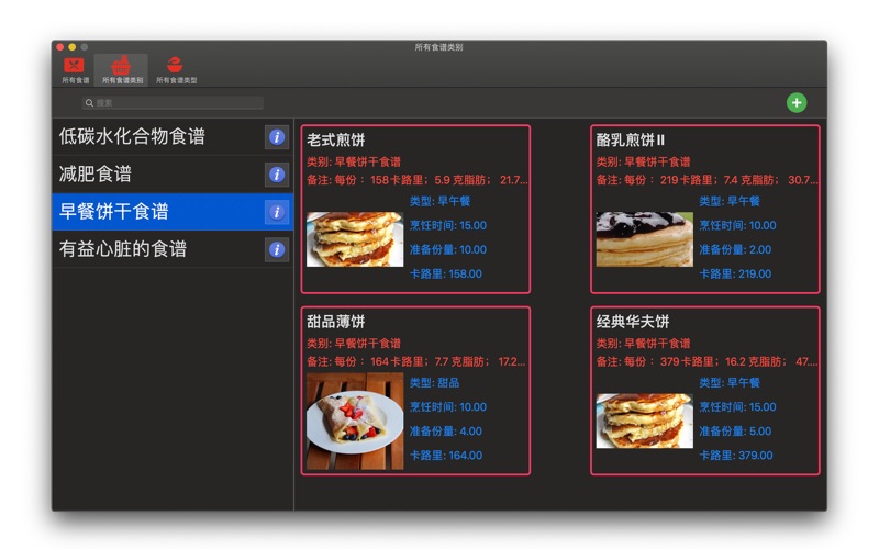 DailyRecipeManagement_厨房食谱管理