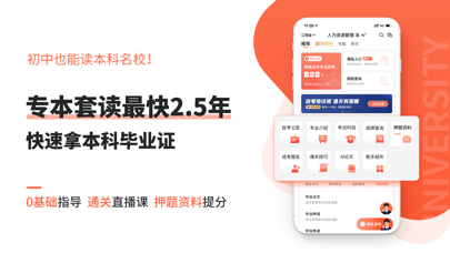 自考网-专升本科成人高考考试必备刷题