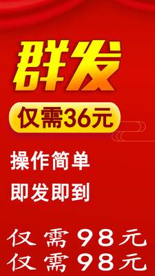短信群发软件