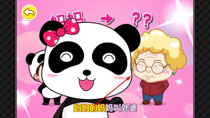 宝宝巴士认识家庭成员手机版下载v8.5安卓版