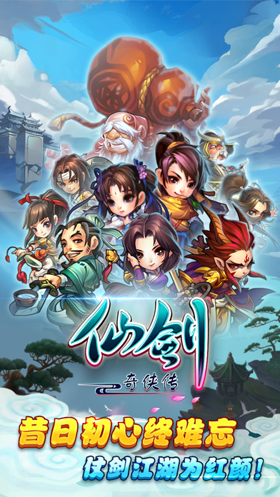 仙剑奇侠传官方手游