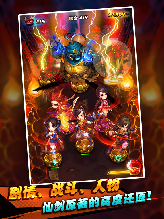 仙剑奇侠传官方手游