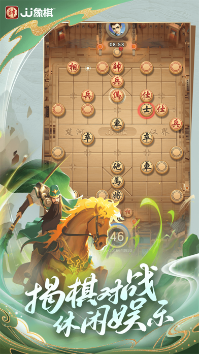 JJ象棋-经典中国象棋游戏