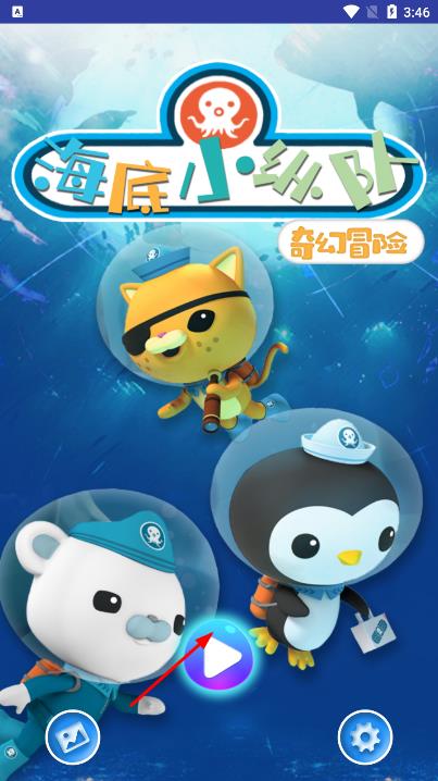 海底小纵队奇幻探险中文版下载v3.5.1安卓版