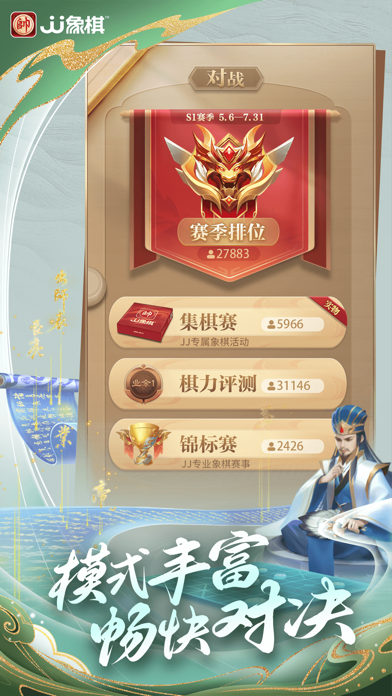 JJ象棋-经典中国象棋游戏