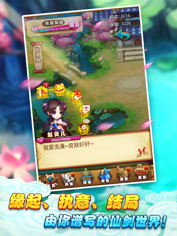 仙剑奇侠传官方手游