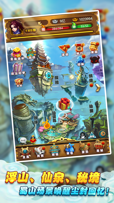 仙剑奇侠传官方手游