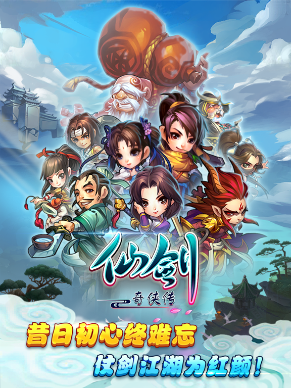 仙剑奇侠传官方手游