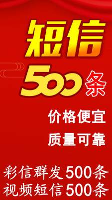 短信群发软件