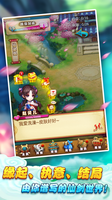 仙剑奇侠传官方手游