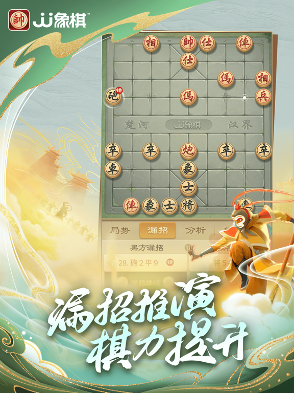 JJ象棋-经典中国象棋游戏