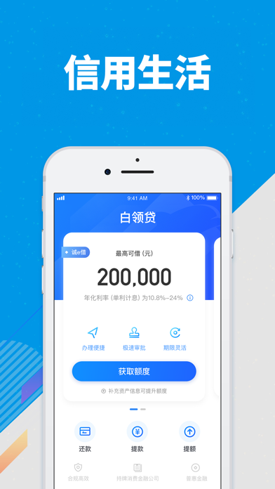 尚诚消费金融尊享版