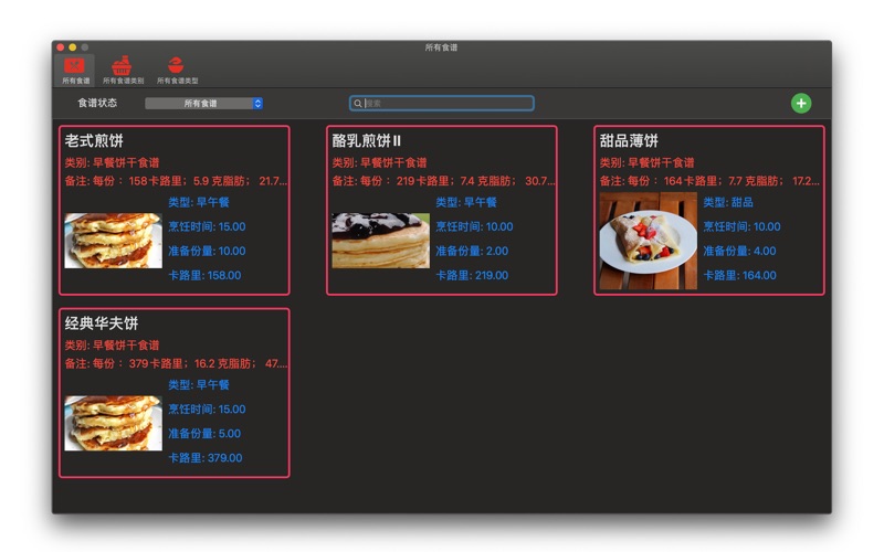 DailyRecipeManagement_厨房食谱管理