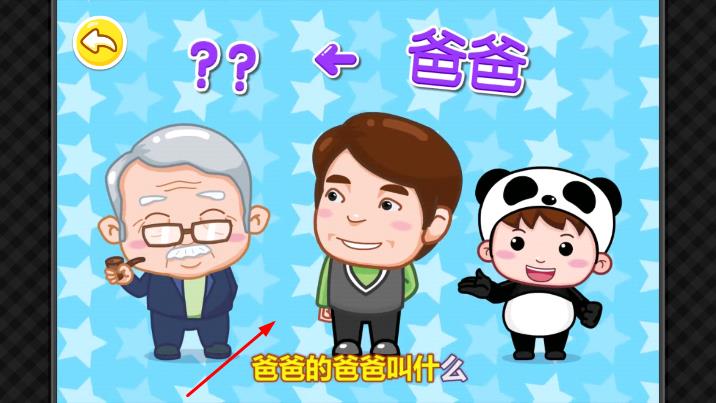 宝宝巴士认识家庭成员手机版下载v8.5安卓版