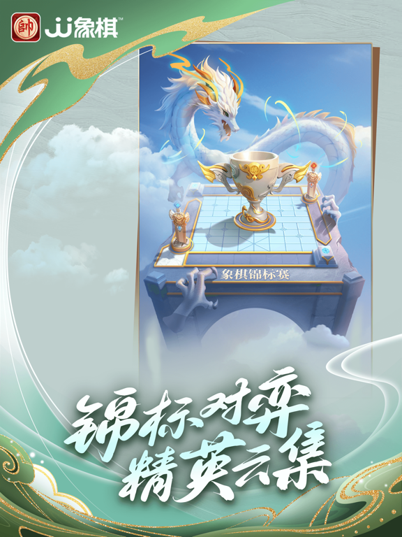 JJ象棋-经典中国象棋游戏