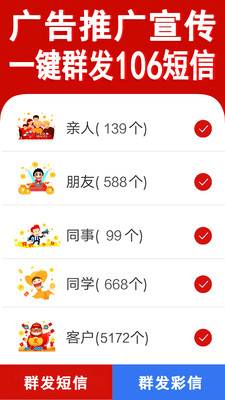 短信群发软件